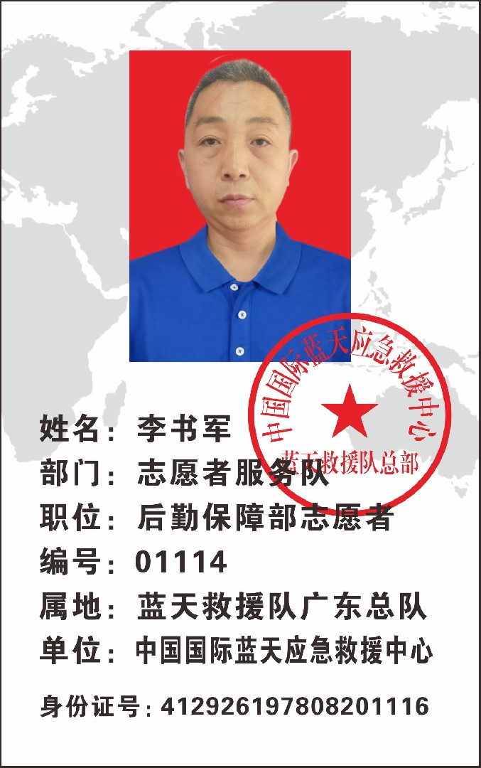 李书军