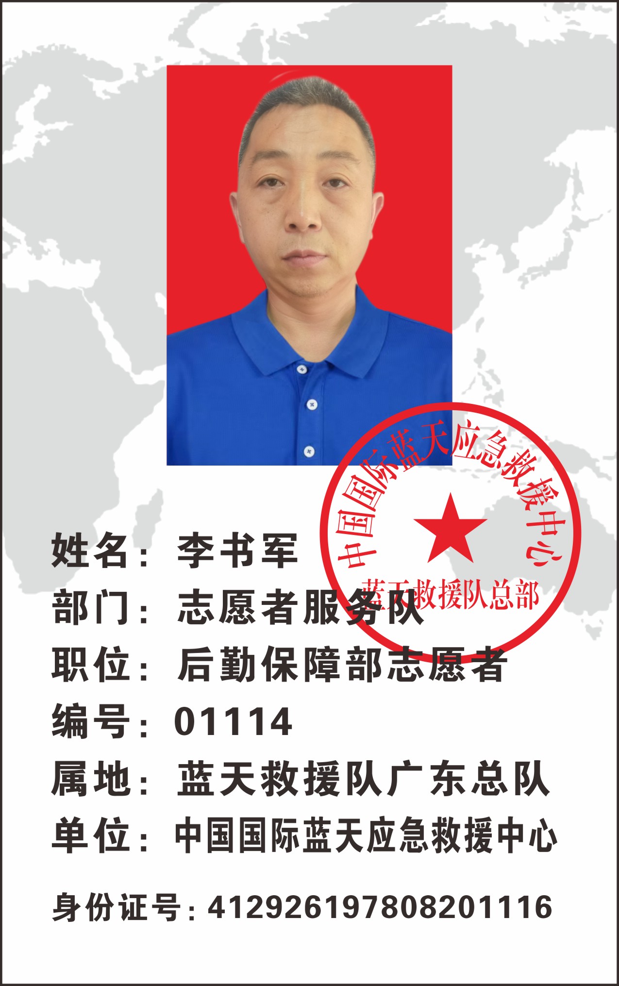 李书军